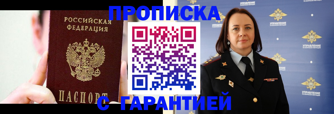 временная регистрация недорого в Скопине