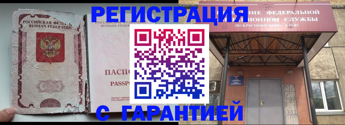 временная регистрация гарантия в Скопине