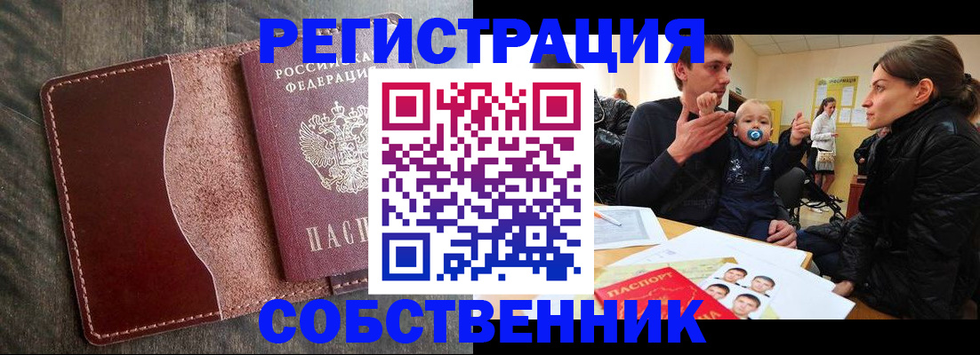 временная регистрация для всех в Скопине